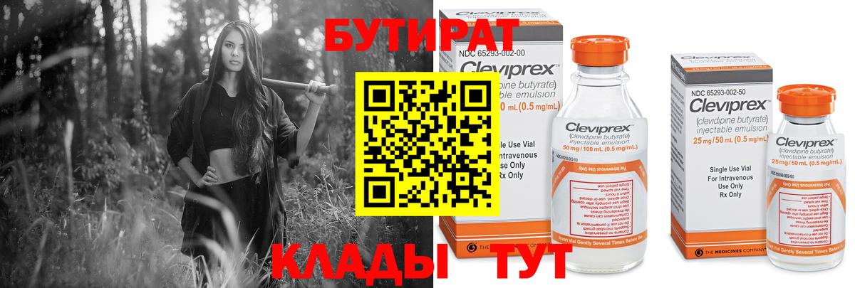 БУТИРАТ жидкий экстази  Вход с VPN  Рославль 