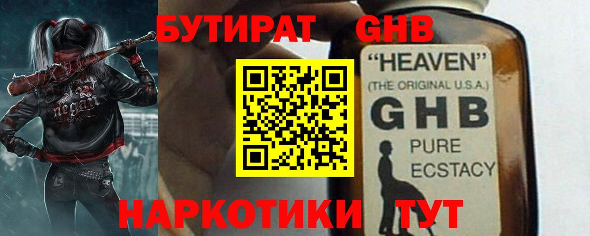 БУТИРАТ Butirat Рославль
