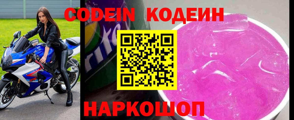 Рославль  как найти закладки  Вход с VPN  Кодеиновый сироп Lean Purple Drank 