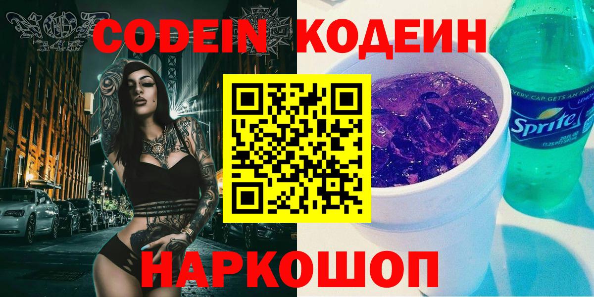 Кодеиновый сироп Lean напиток Lean (лин) Рославль