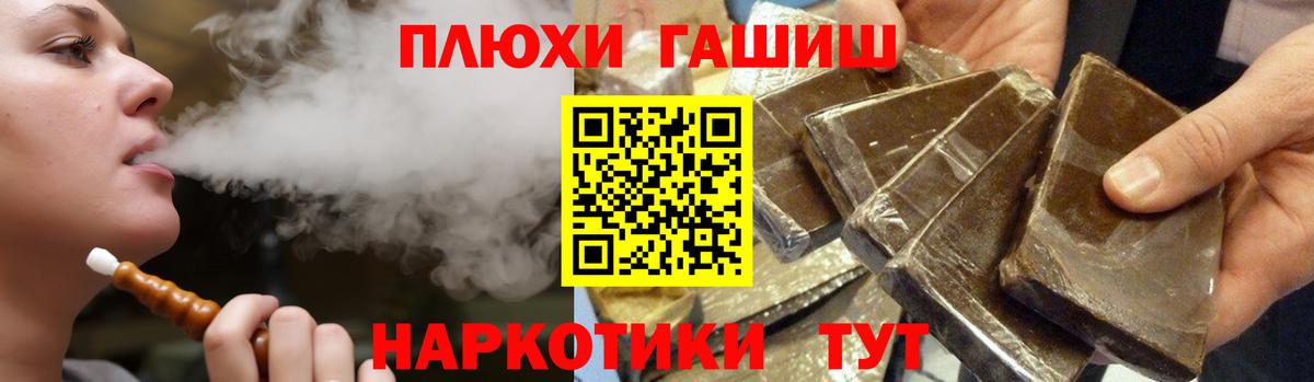 ГАШ hashish Рославль