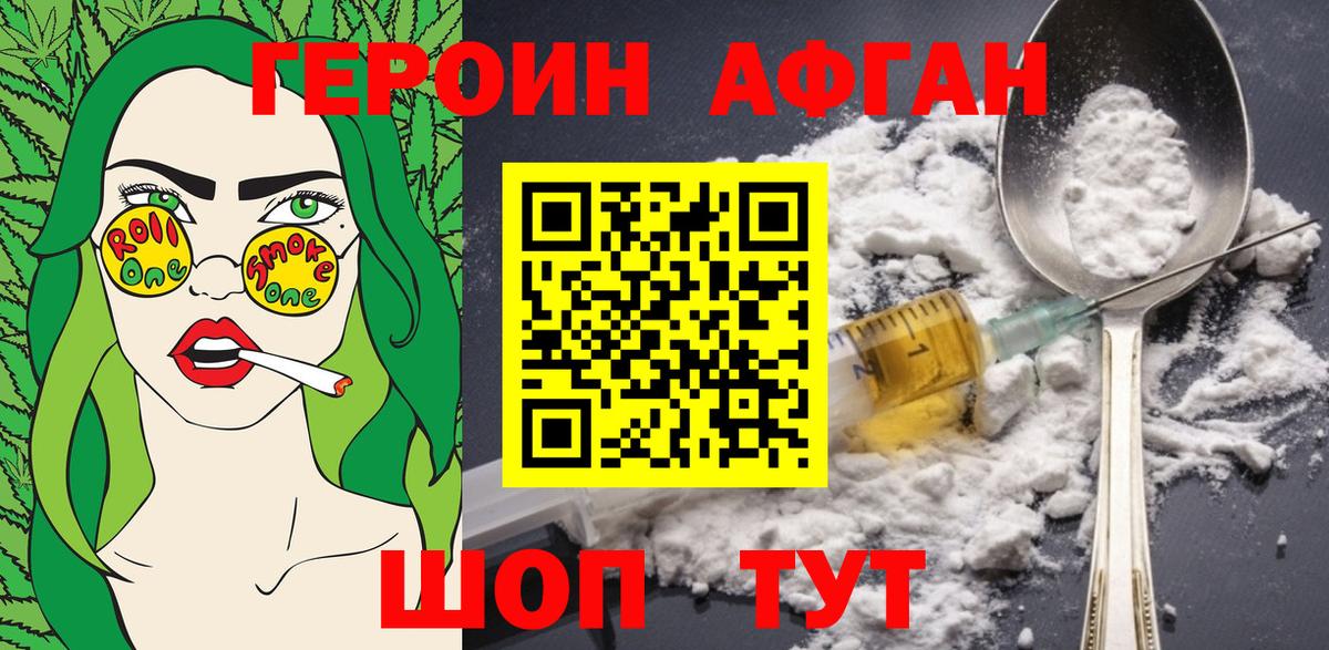 Героин хмурый Рославль