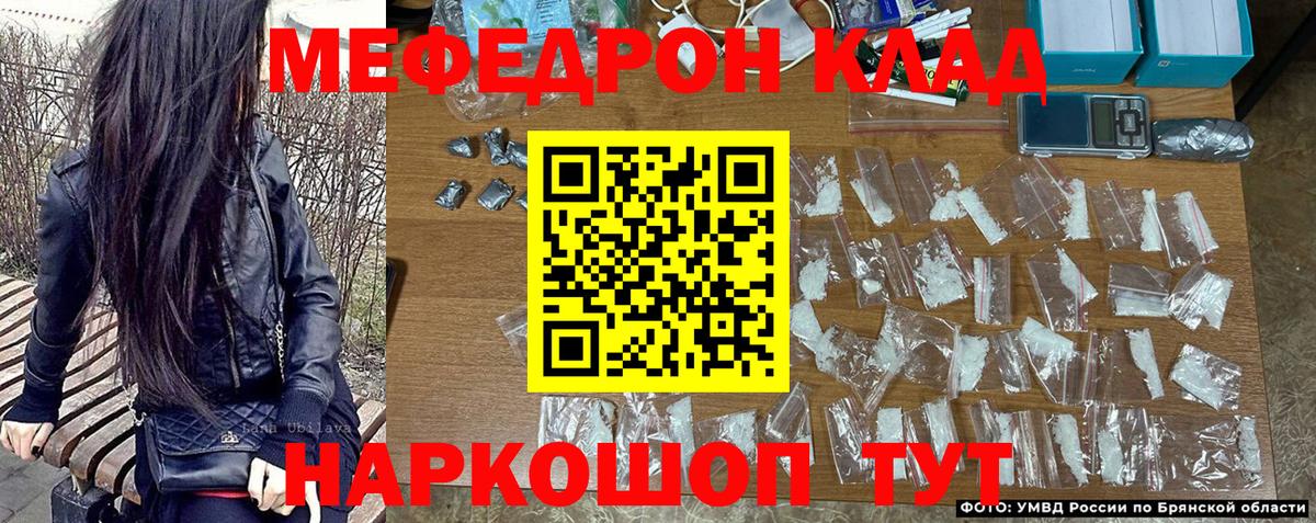 Меф мяу мяу кристаллы Рославль